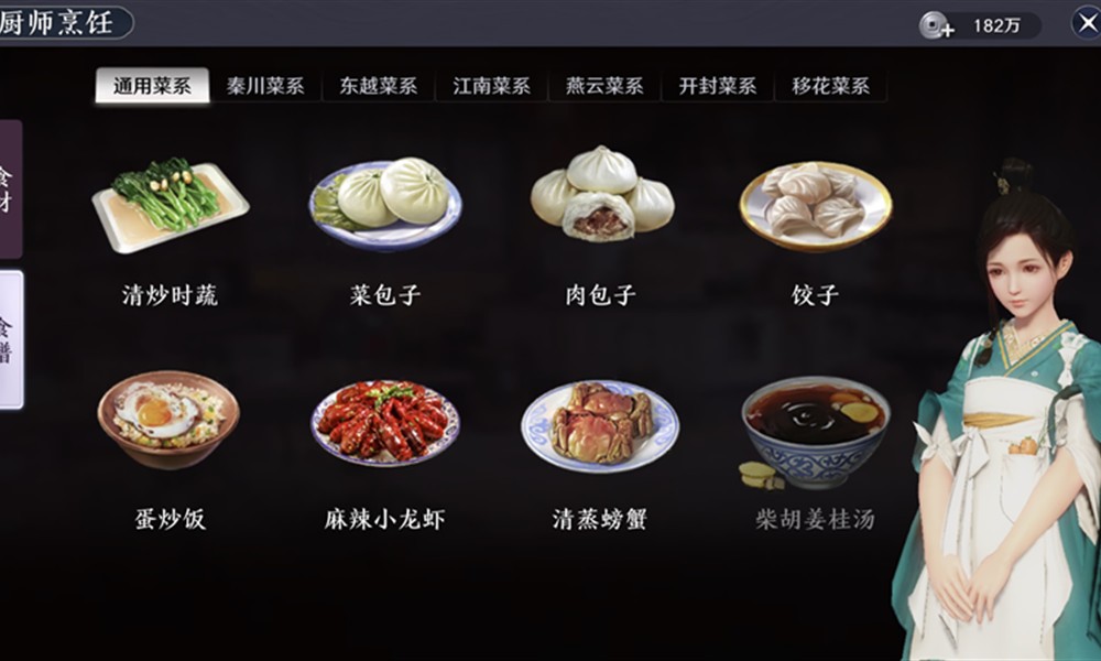 天涯明月刀手游厨师食谱配方有哪些 全菜系配方一览