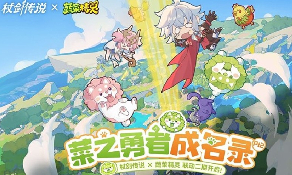 杖剑传说×蔬菜精灵二期联动开启 限定幻装惊喜登场