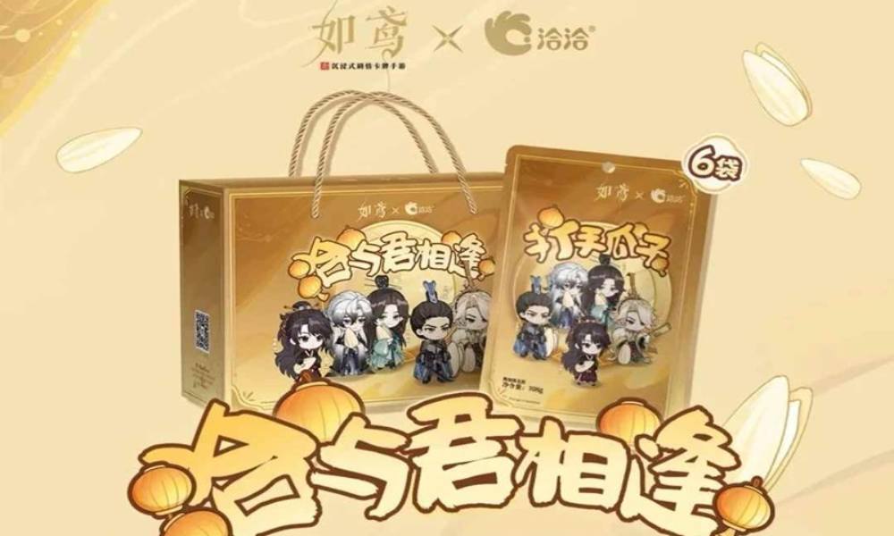 如鸢联名“洽与君相逢” 联名瓜子礼盒相关情况说明