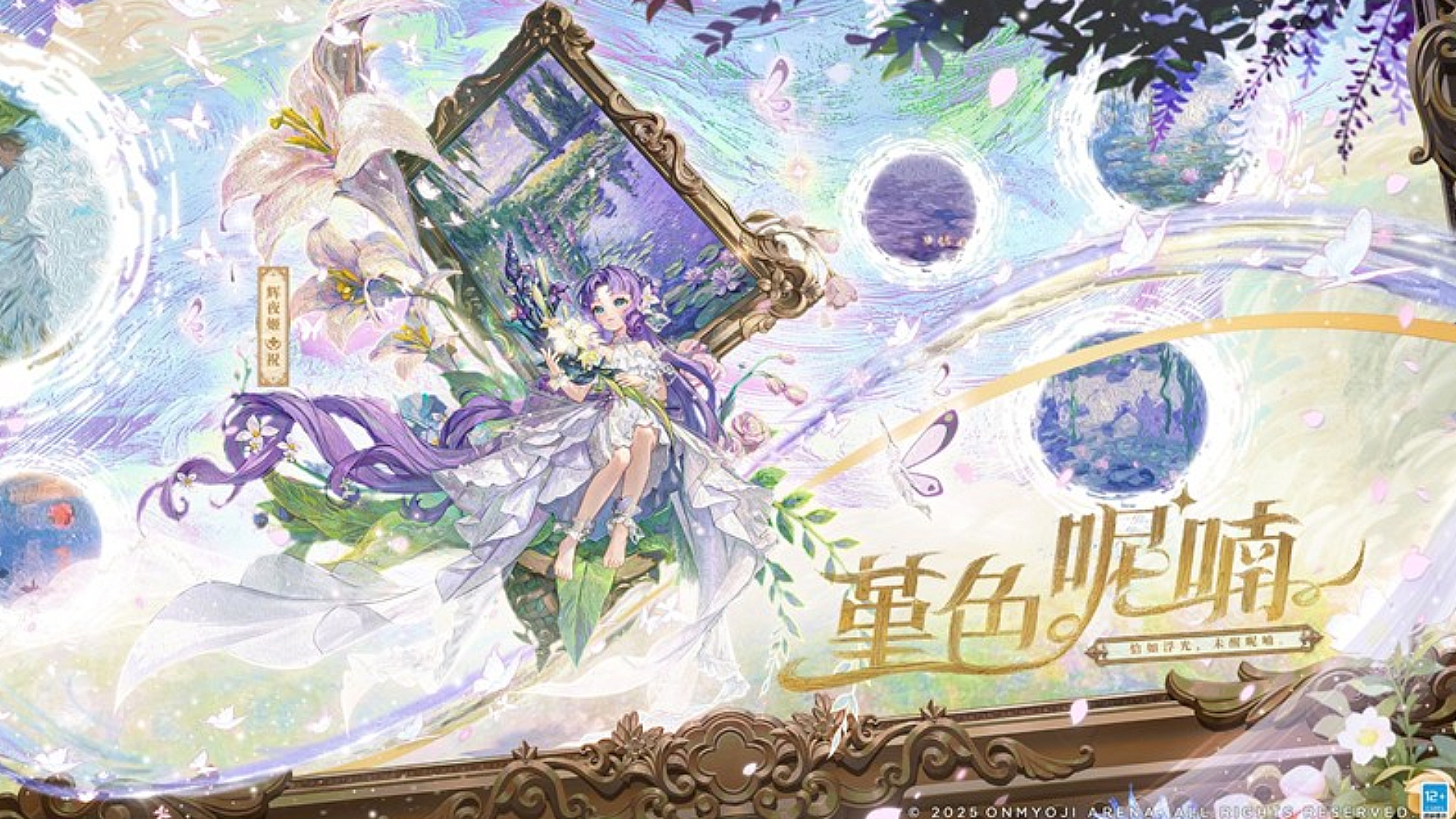 决战平安京辉夜姬传说皮肤 堇色呢喃8月22日将上线
