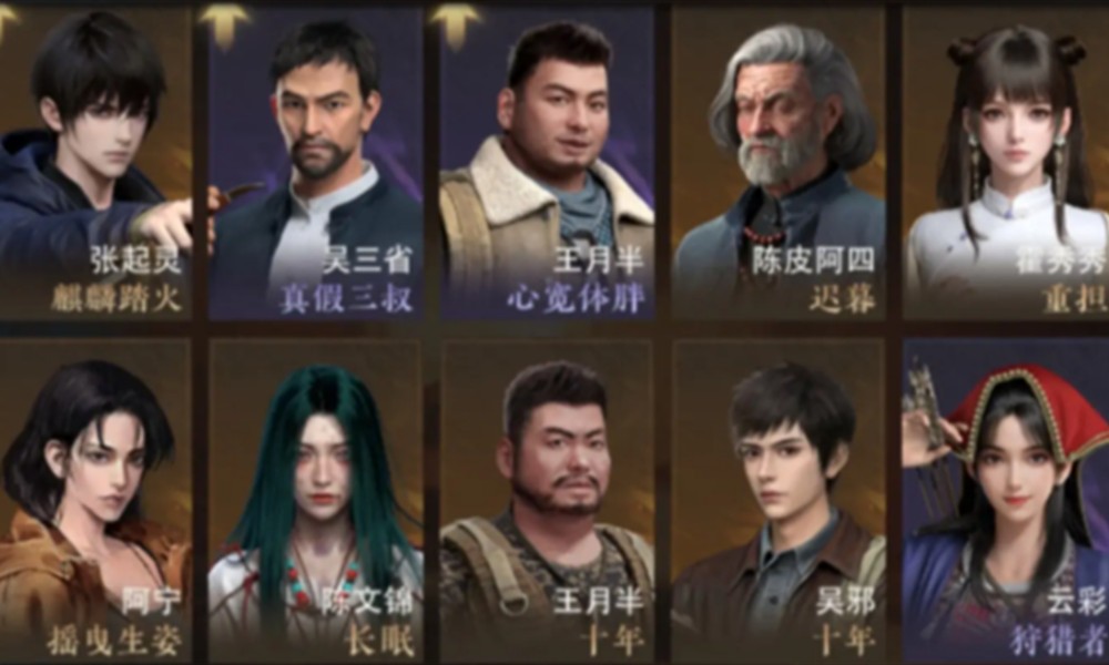 盗墓笔记启程角色怎么选 角色推荐及搭配攻略