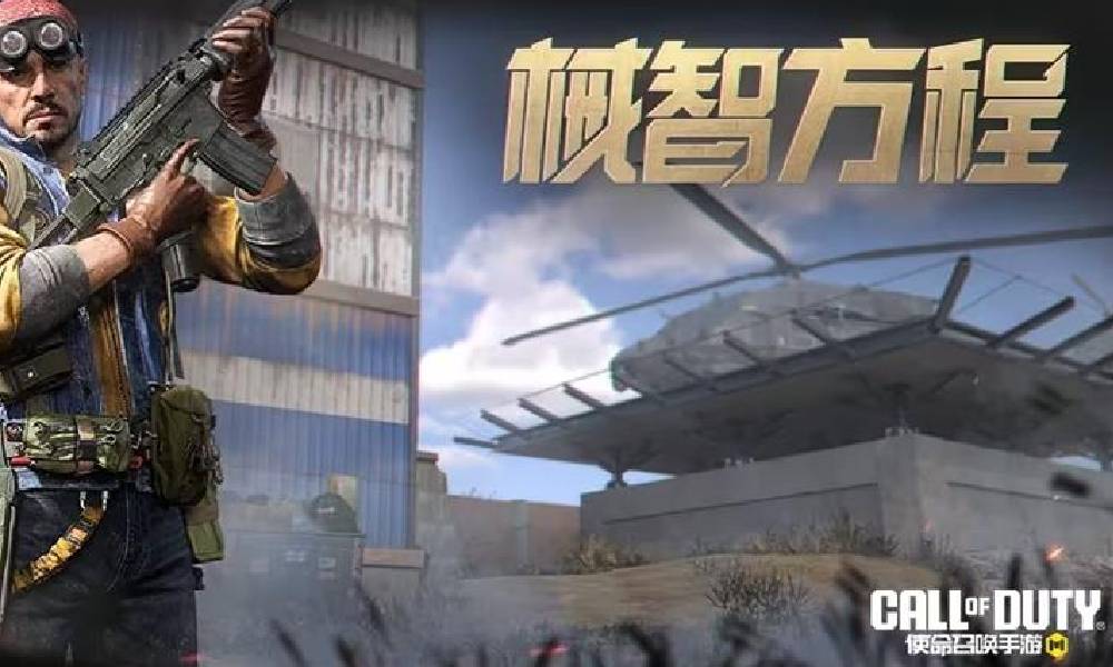 使命召唤手游械智方程心愿箱 8月24日将上线登场