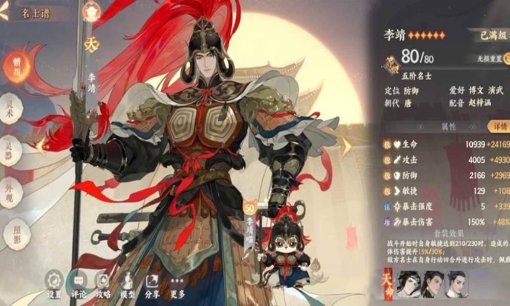 物华弥新李靖养成参考 名士李靖怎么培养攻略