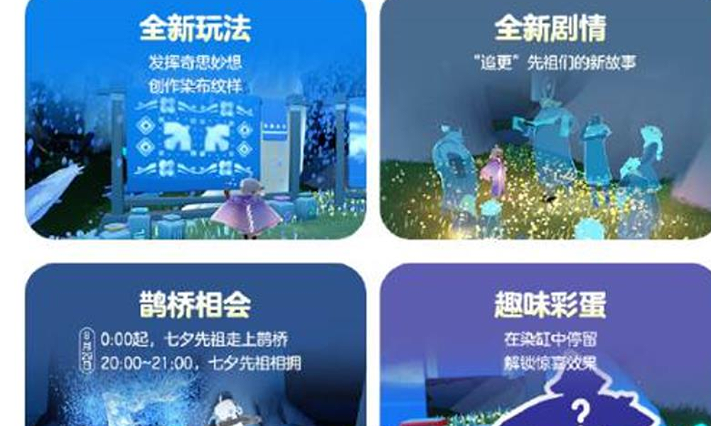 光遇七夕节有哪些活动 光遇七夕节活动是什么