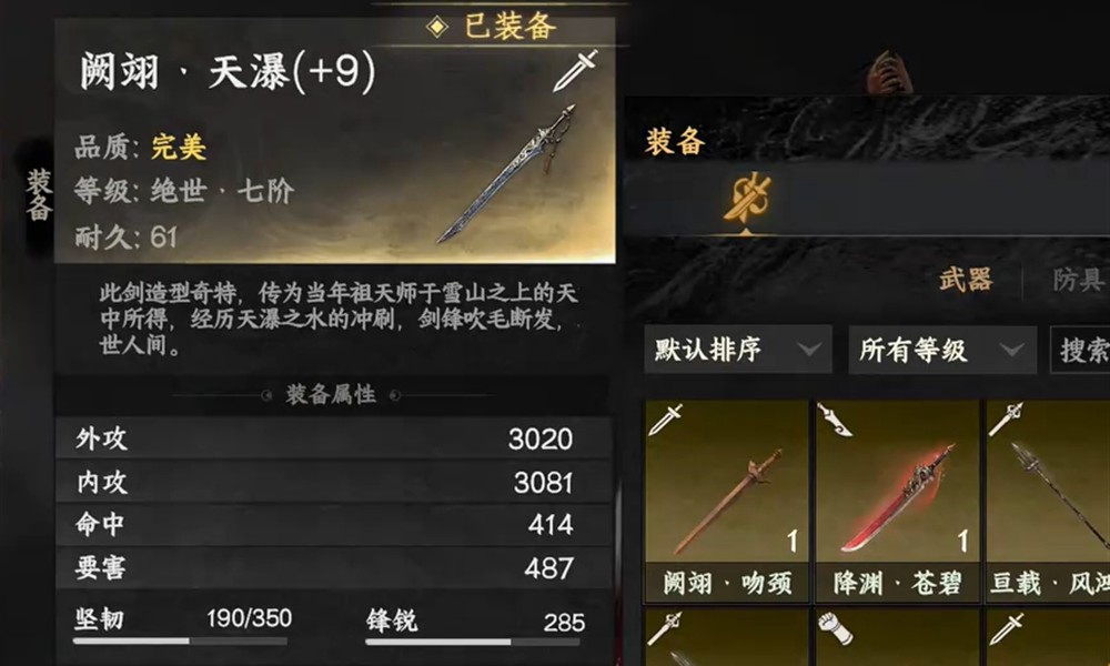 下一站江湖2武器怎么选择 下一站江湖2实用武器推荐大全