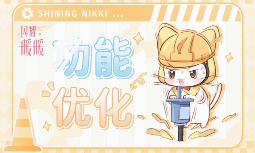 闪耀暖暖游戏优化播报 版本全新功能及重点优化播报