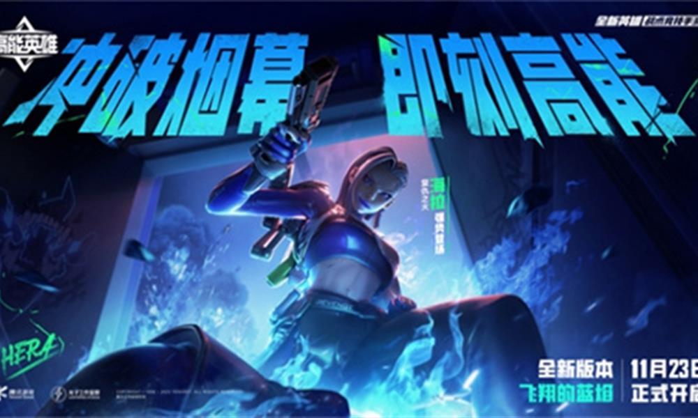 高能英雄海拉有什么技能 高能英雄海拉技能介绍