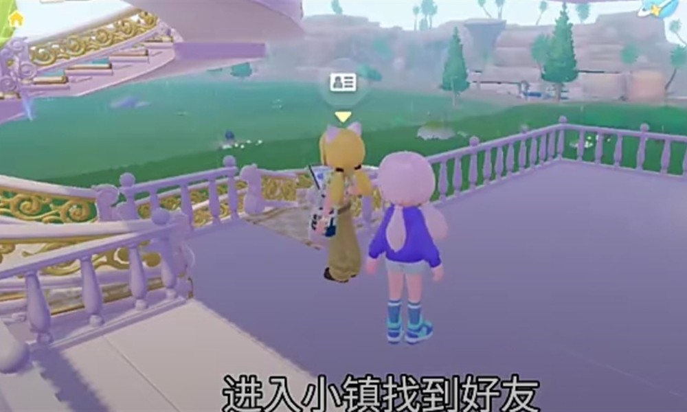 心动小镇怎么加好友 好友添加方法详细教程