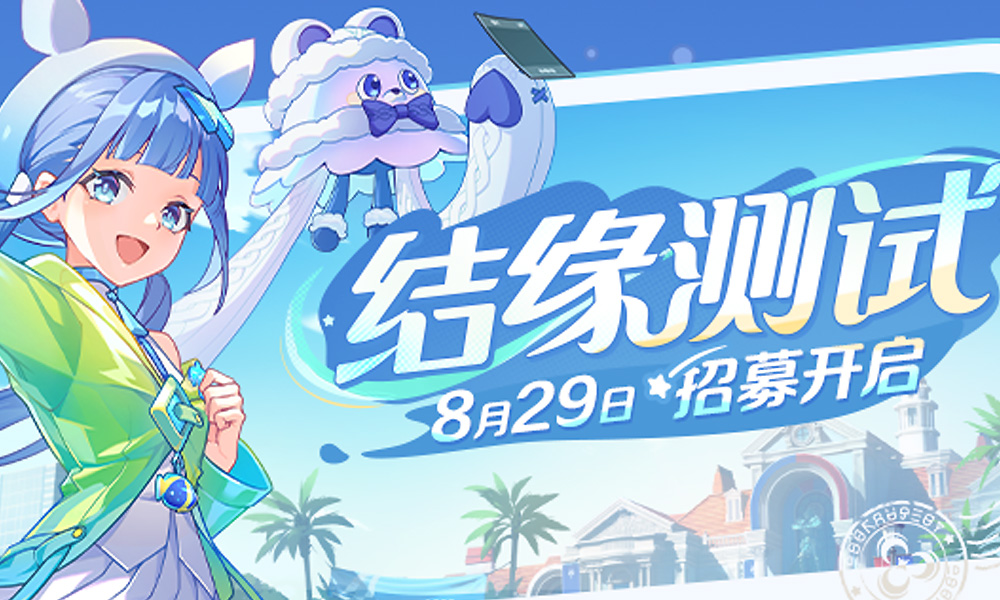 崩坏IP新作一测招募 崩坏因缘精灵结缘测试招募开启