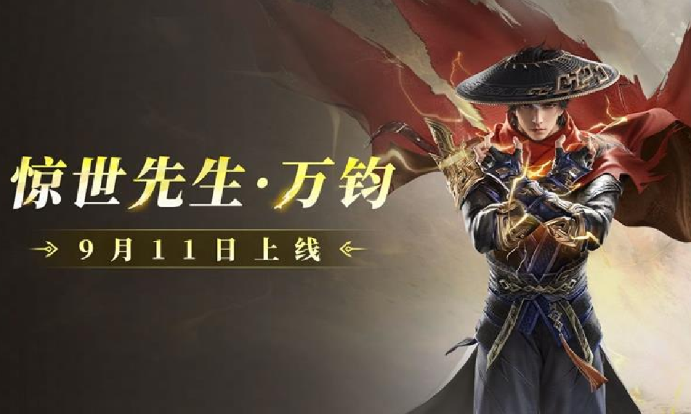永劫无间手游惊世先生·万钧 9月11日将正式上线