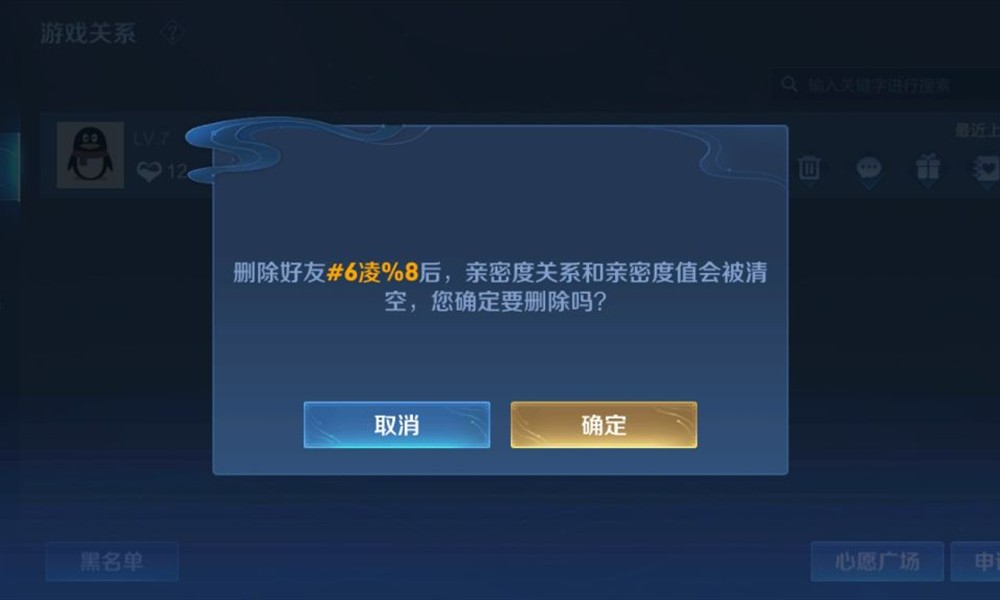 王者荣耀怎么删除游戏好友 删除好友方法介绍