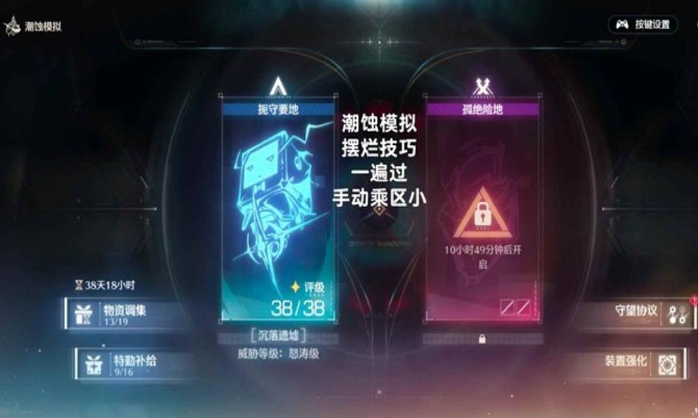 鸣潮潮蚀模拟摆烂技巧 鸣潮潮蚀模拟怎么通关攻略