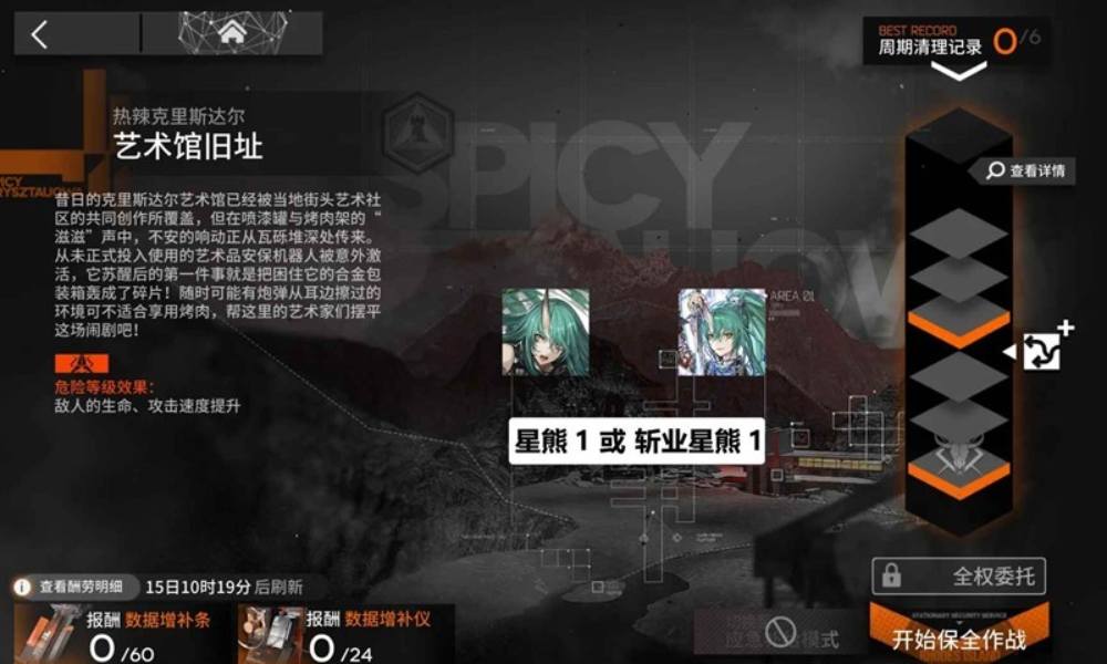 明日方舟保全派驻 艺术馆旧址星熊单核一图流攻略
