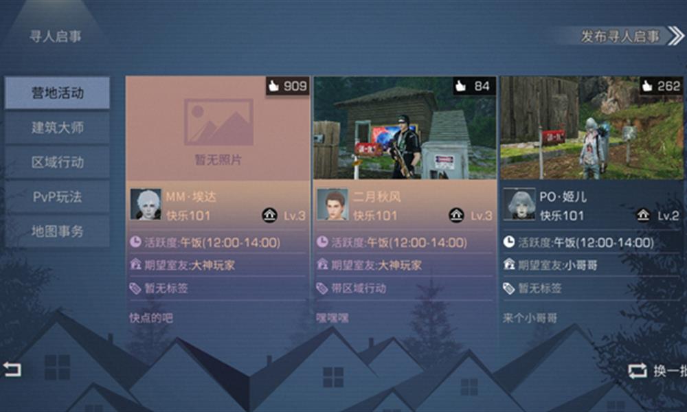 明日之后跨区怎么加好友 明日之后跨区加好友方法介绍