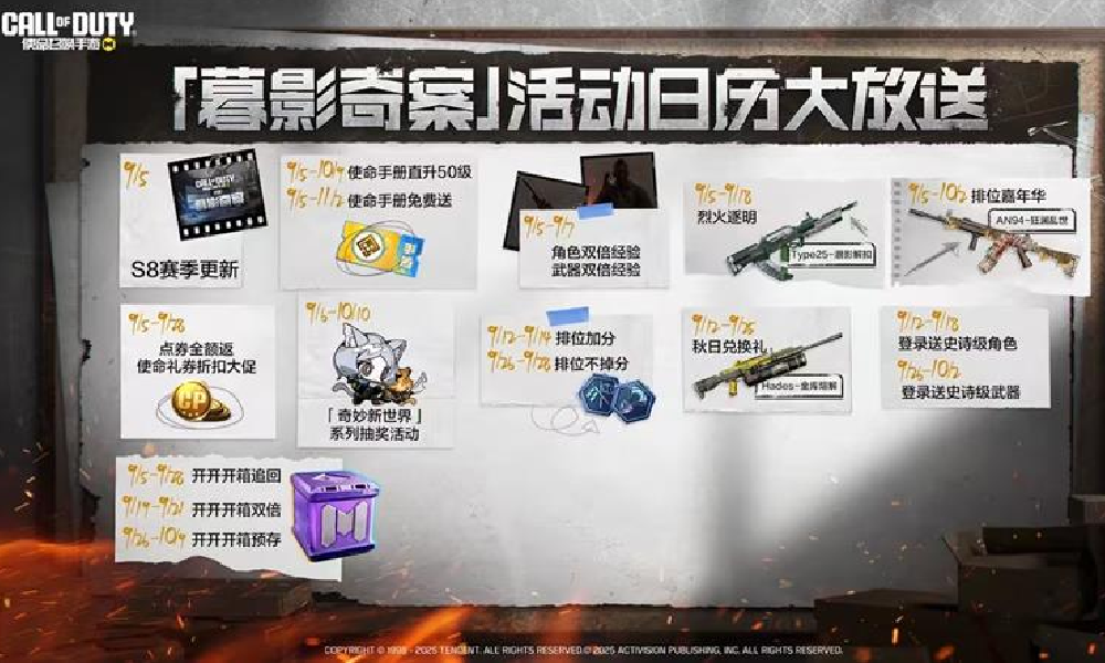 使命召唤手游9月份福利活动有哪些 使命手游福利合集