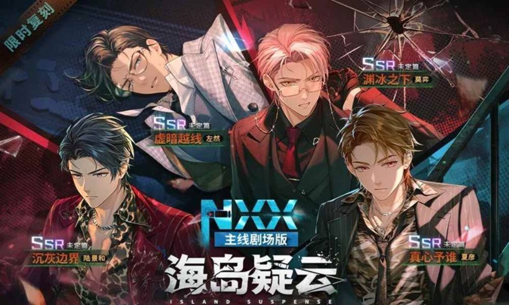 未定事件簿NXX-海岛疑云 活动女神之影限时复刻