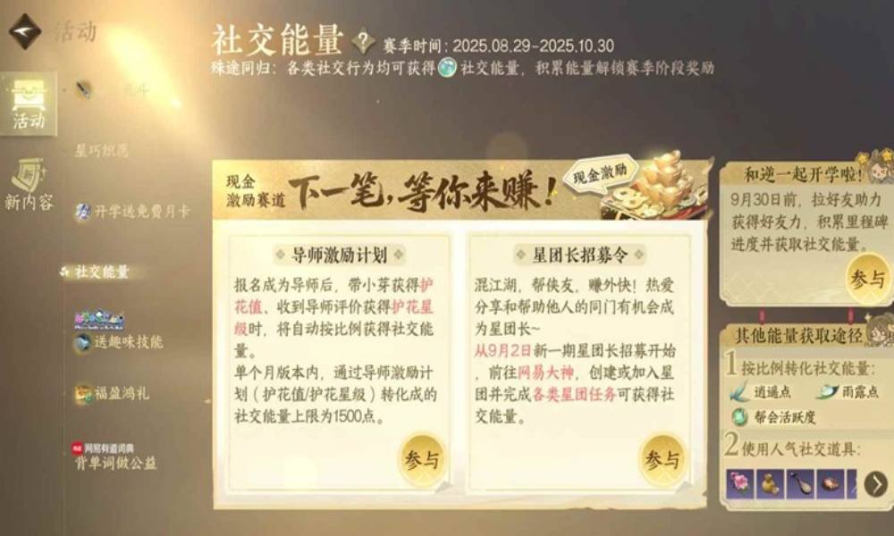 逆水寒手游社交能量刷取攻略 单机玩家怎么拿限定纹玉