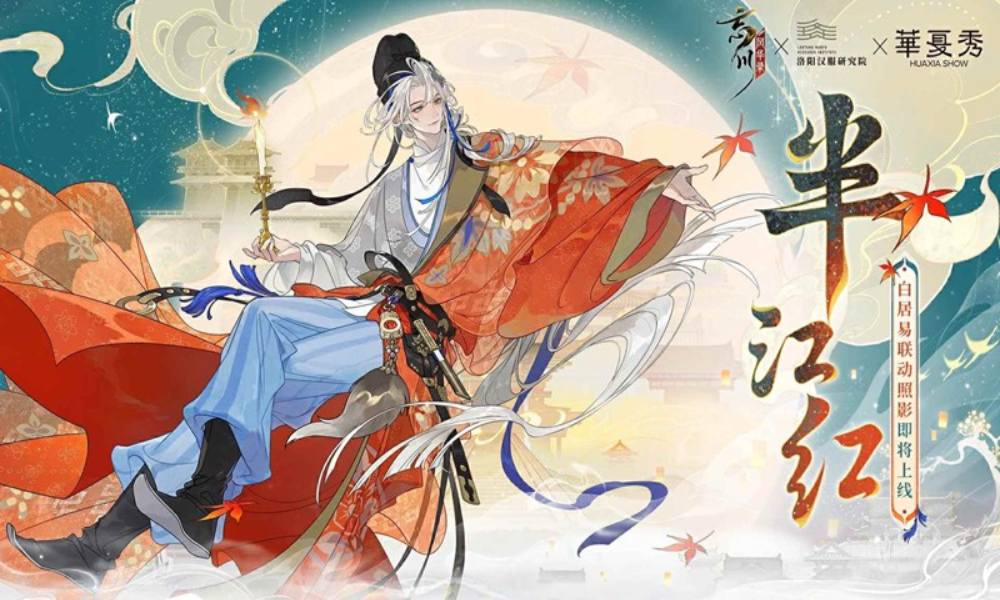忘川风华录×洛阳汉服研究院 联动白居易照影预告