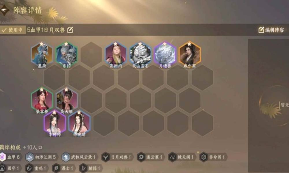逆水寒手游自走棋怎么搭配 逆水侠棋阵容血甲篇攻略
