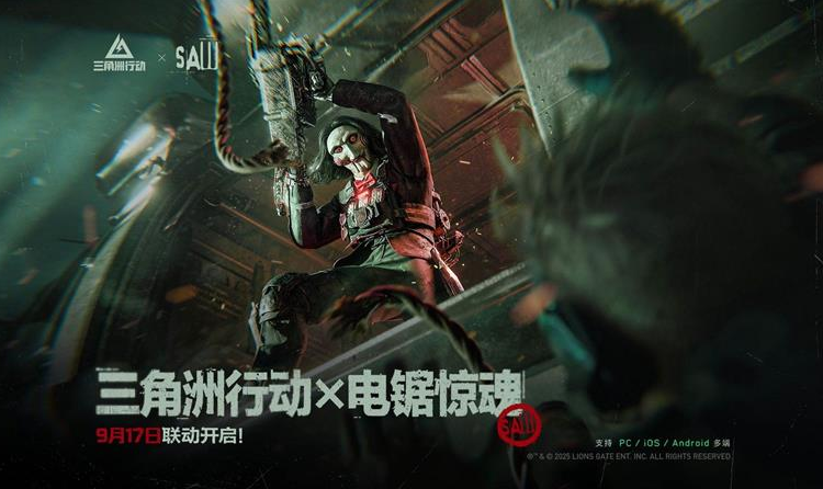 三角洲行动x电锯惊魂联动确认 9月17日正式开启