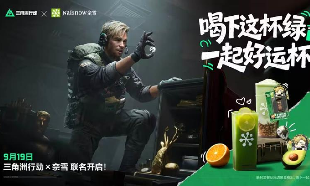 三角洲行动×奈雪的茶联名公布 将推出联名套餐及周边
