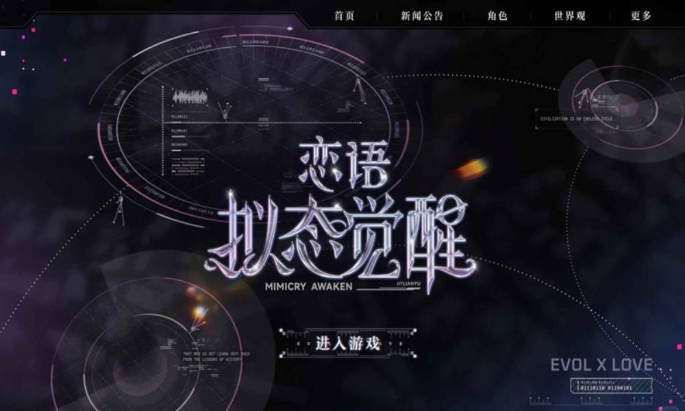 恋与制作人恋语·拟态觉醒 二测超前直播即将开启