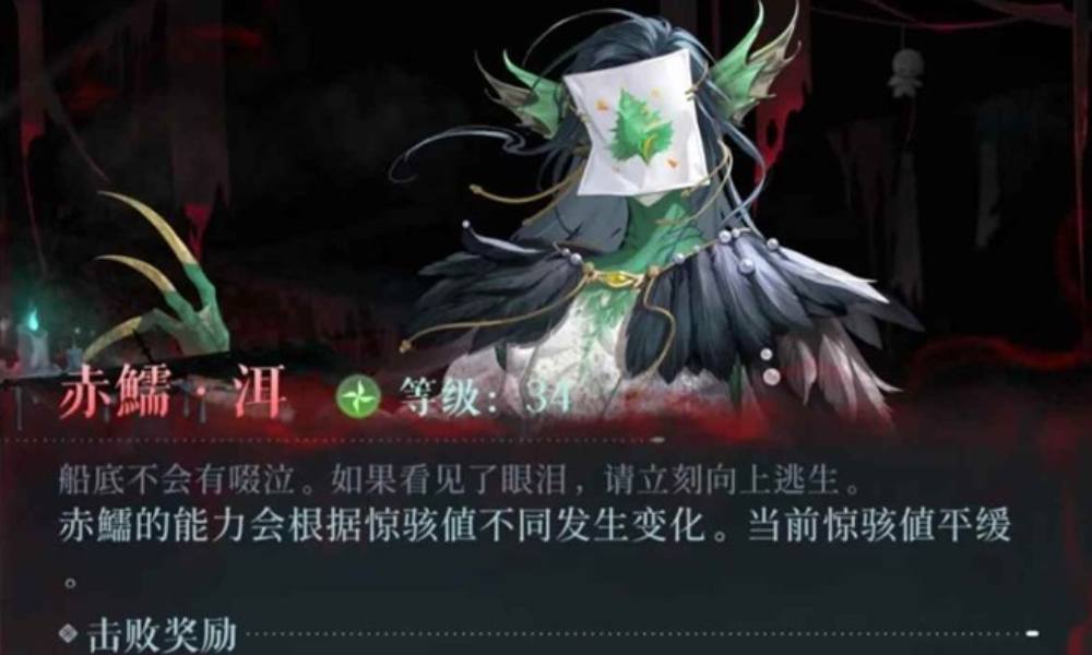如鸢月海夜航船攻略 赤鱬•洱怎么打无脑打法分享