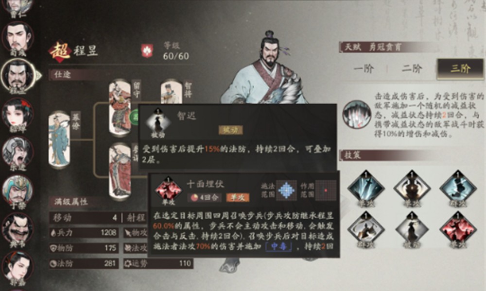 三国望神州程昱技能如何培养 程昱技能提升攻略