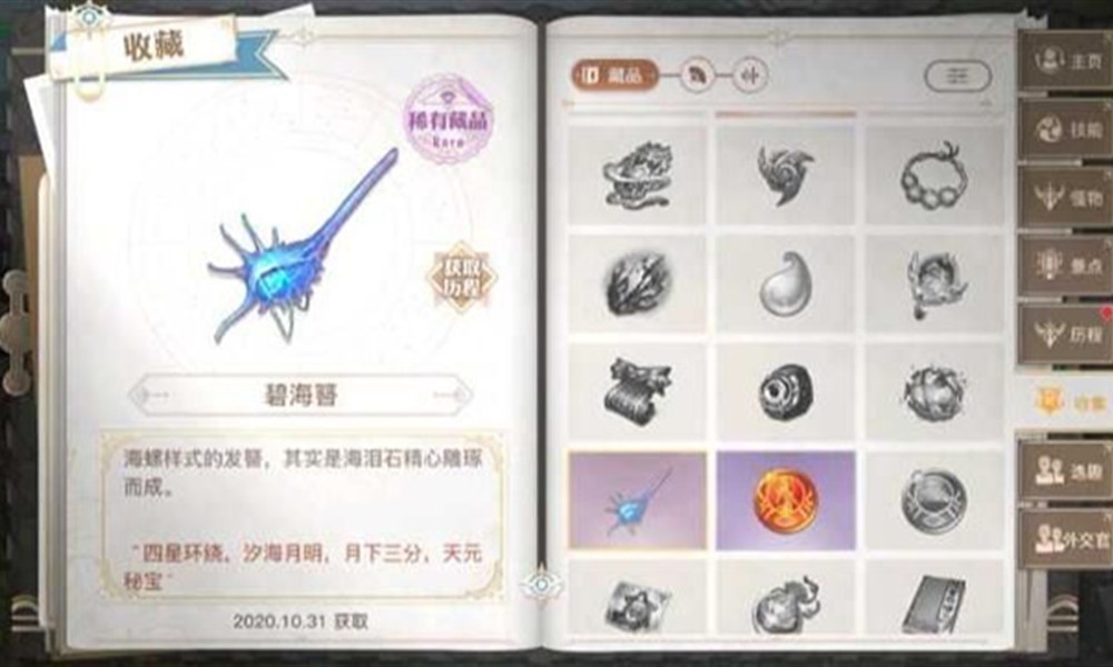 天谕苏澜寻宝汐海怎么触发 汐海寻宝任务流程攻略