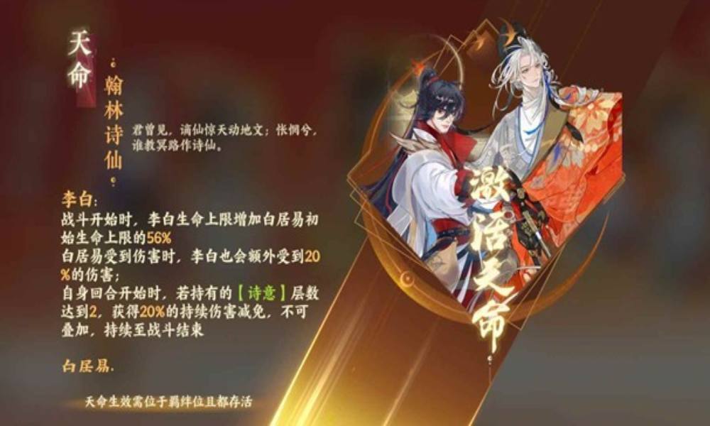 忘川风华录名士攻略 详细讲解“双白”天命存在的问题