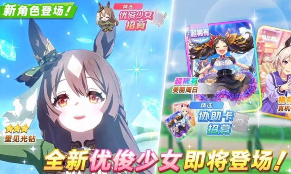 闪耀优俊少女里见光钻明日出场 精选 招募将开始