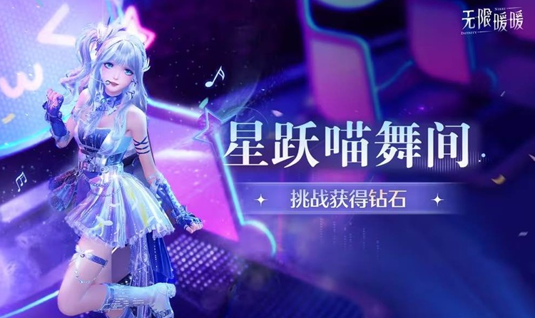 无限暖暖音乐季最新海量活动来袭 多重福利等你狂欢