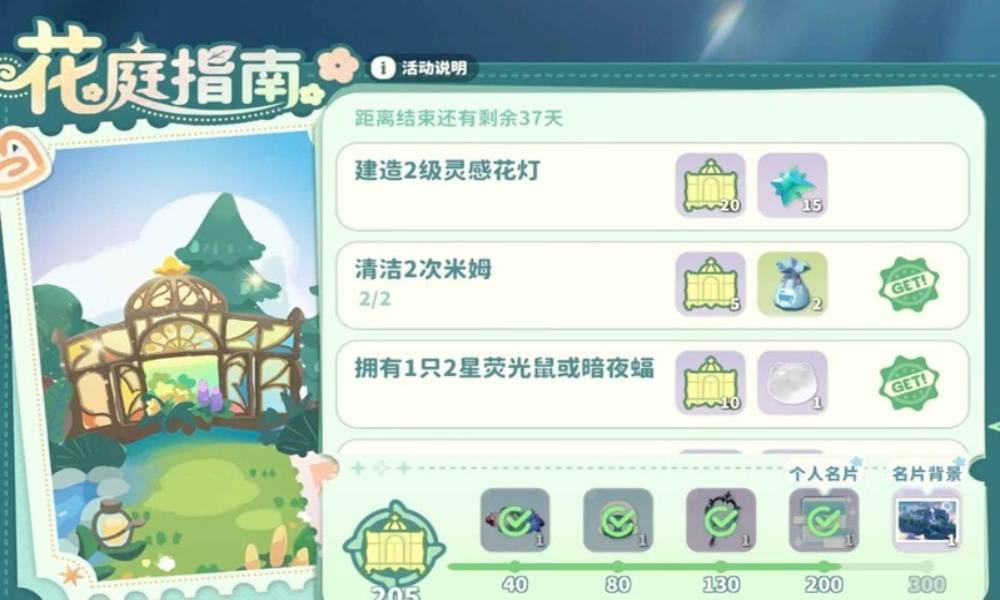 米姆米姆哈如何完成二级灵感花灯 花庭工作站注意事项