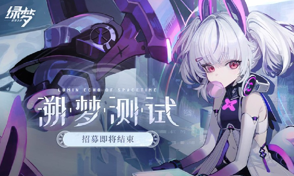 二次元动作新游绿梦时空之声 溯梦测试招募即将结束