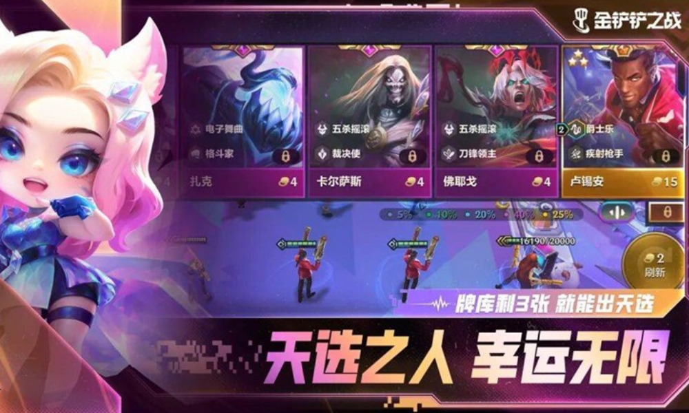 金铲铲强音对决版本9月25日返场 新弈子将登场