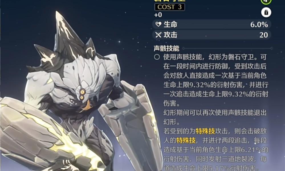 鸣潮磐石守卫怎么获得 磐石守卫技能介绍