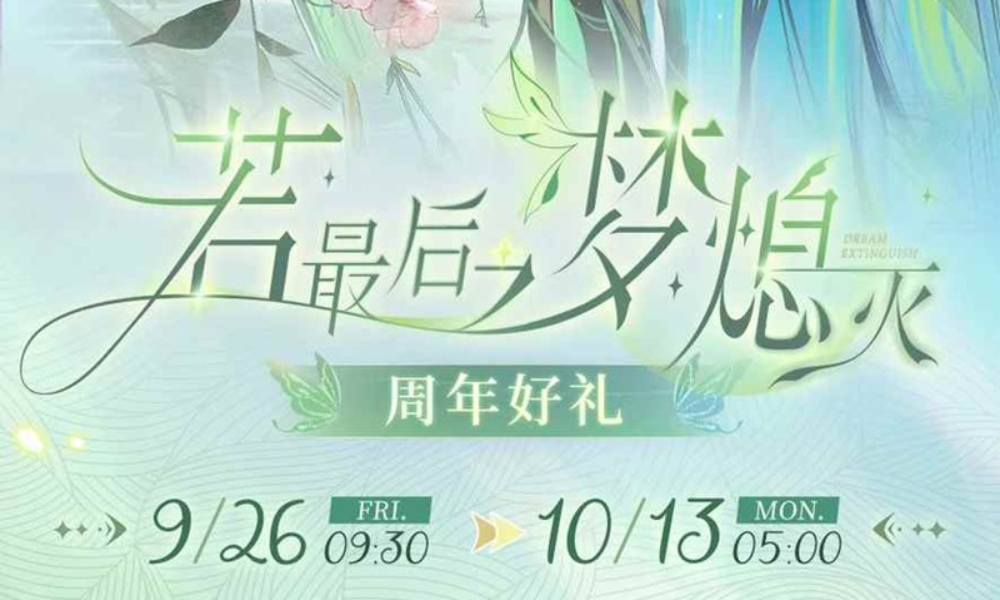 时空绘旅人若最后之梦熄灭活动卡池 若梦熄·绘制奖励公开