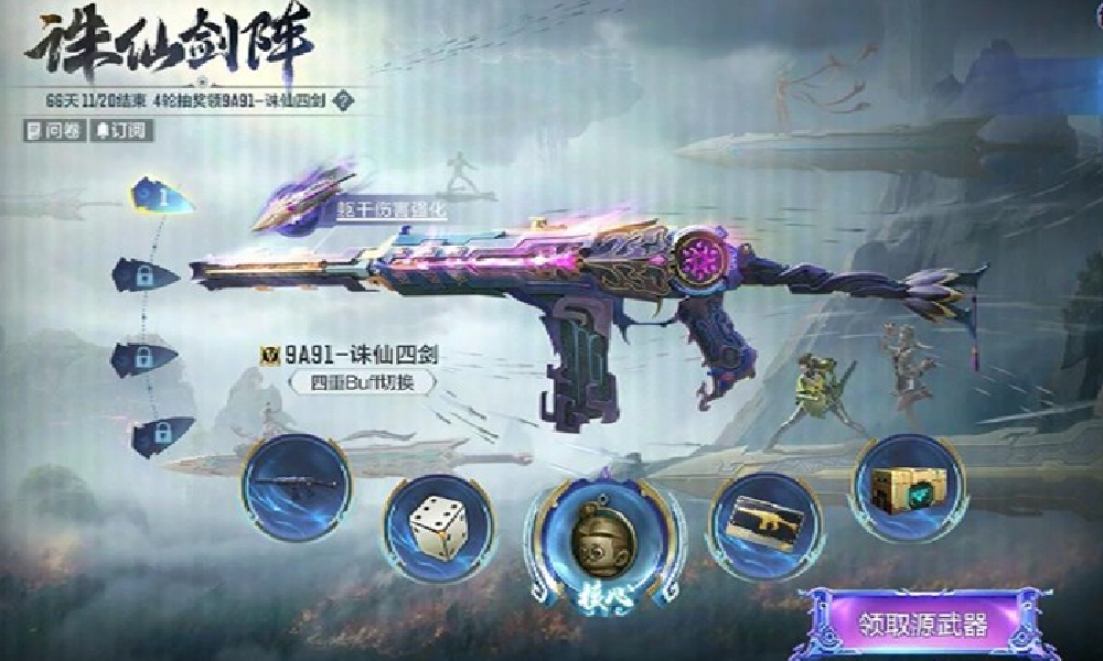 CF手游诛仙剑阵怎么获取 CFM诛仙剑阵武器获取介绍