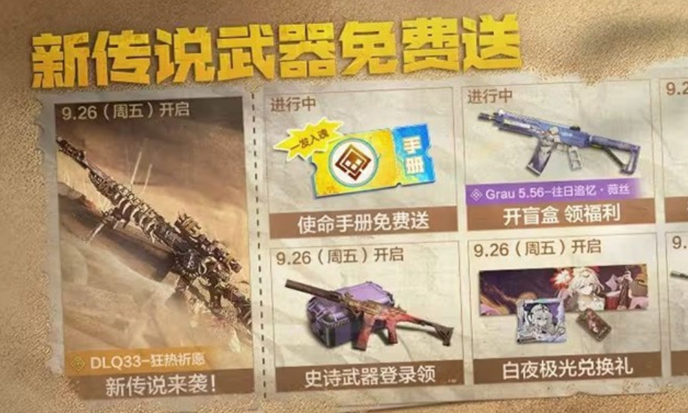 使命召唤手游全新传说武器免费得 海量福利惊喜大放送