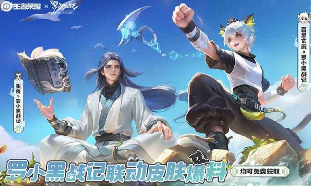 王者罗小黑战联动张良玄策新皮肤 10月1日将上线