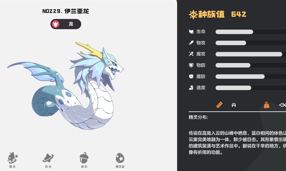 洛克王国世界伊兰龙有什么技能 技能搭配推荐