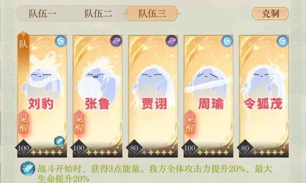 如鸢周年庆三国志魂魂版 南郑·张鲛1-10文字版攻略