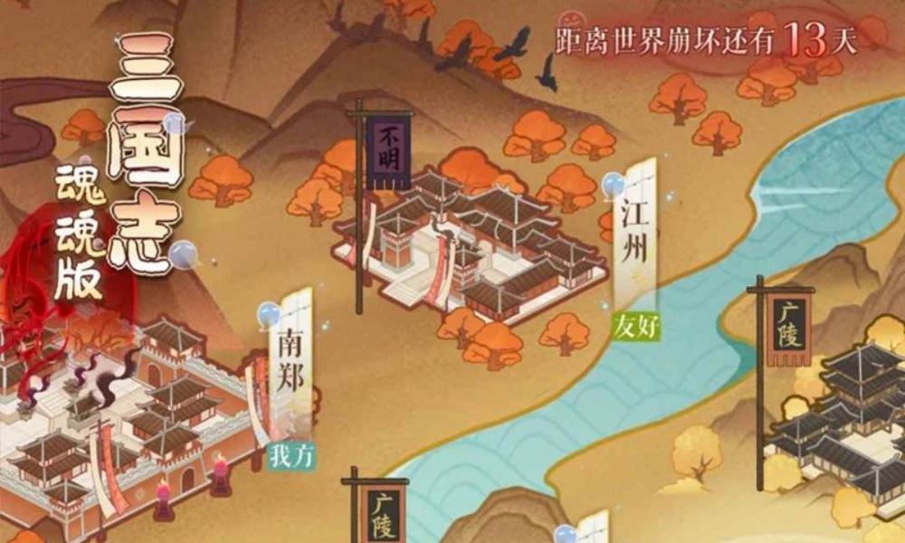 如鸢周年庆三国志魂魄版 新活动前三天攻打路线分享