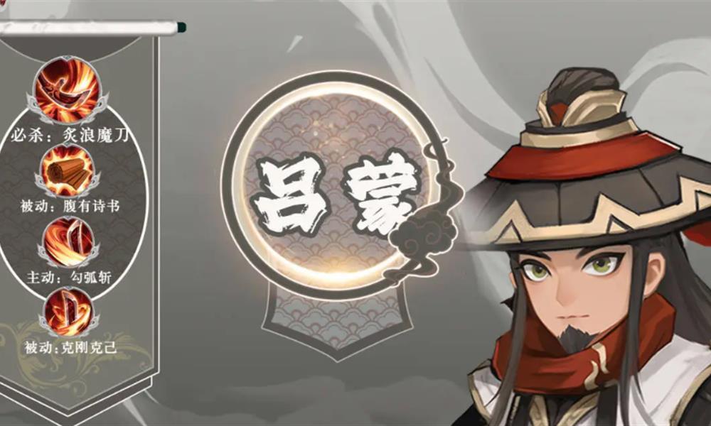 三国志异闻录吕蒙强度如何 吕蒙技能加点分析