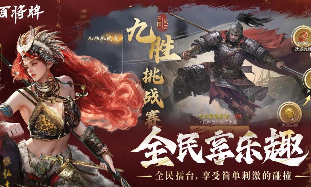 三国百将牌首测时间 三国百将牌什么时候上线