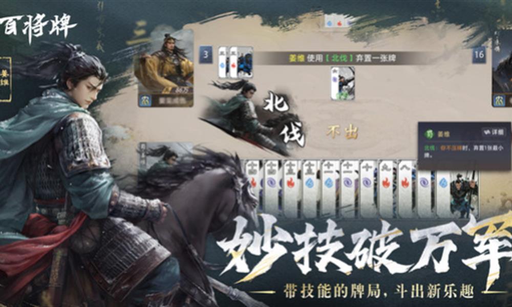 三国百将牌好玩吗 三国百将牌玩法模式介绍