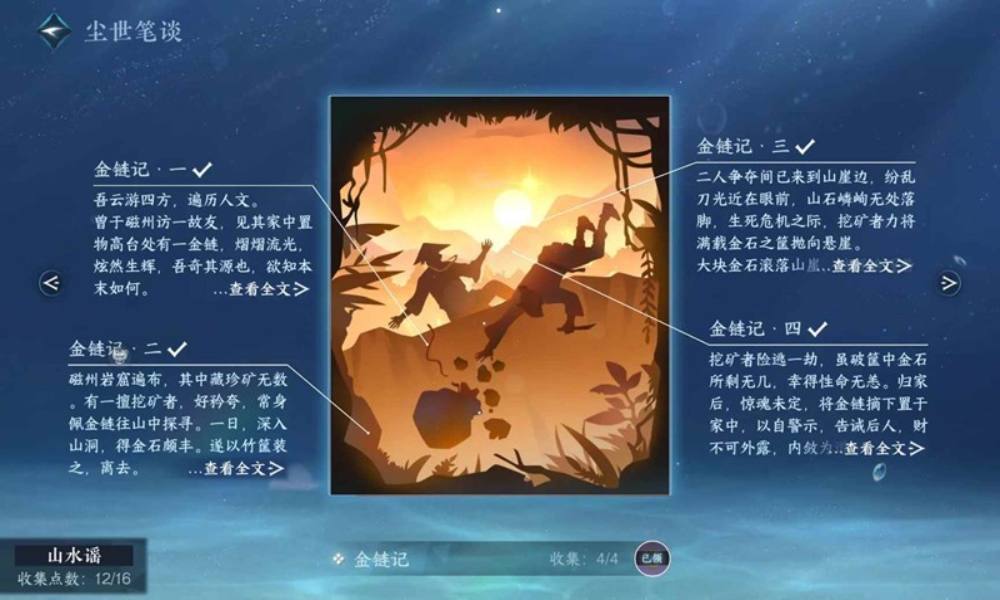 逆水寒主线任务选什么 尘世笔谈金链记·四怎么做攻略