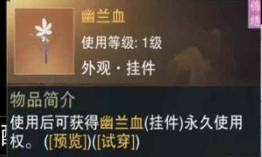 一梦江湖限时兰花头饰 幽兰血头饰怎么获得攻略