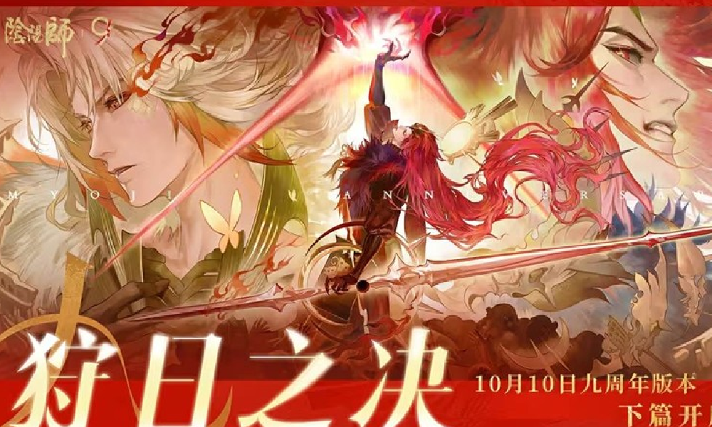 阴阳师新版本狩日之决开启 互通新区常世之国同步上线