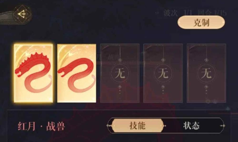 如鸢周年庆魂魂迷城 红月战兽1至5阶段怎么打攻略